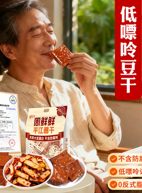 痛风尿酸高可以吃的零食小吃好吃又健康营养不上火豆干低嘌呤食物