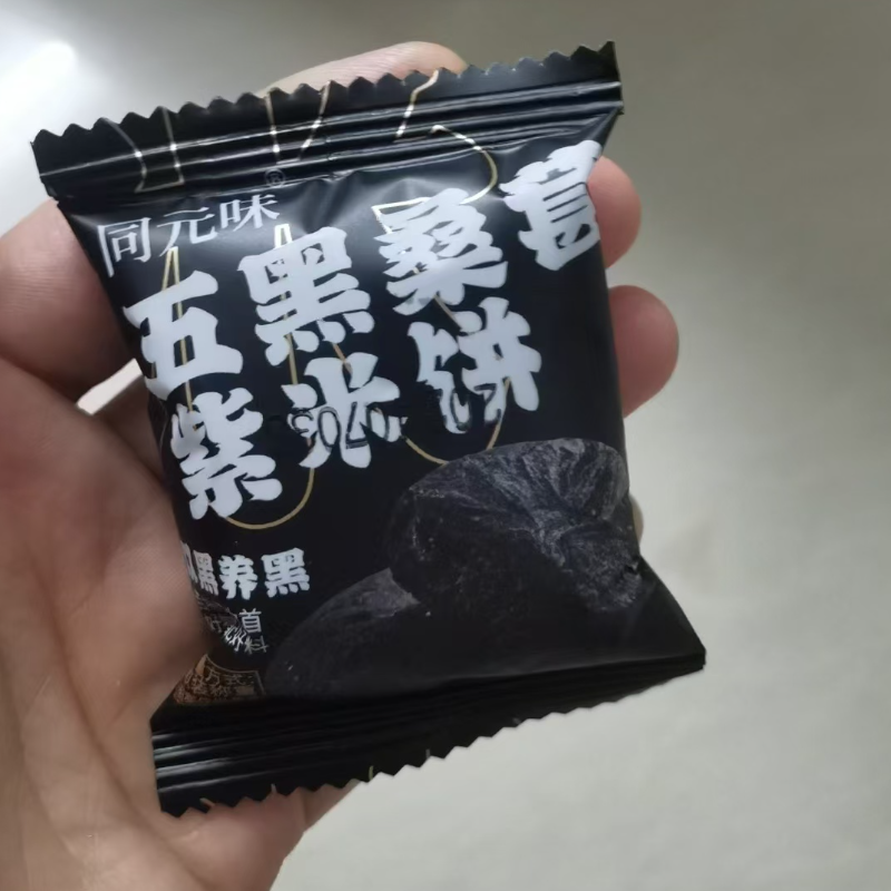 同元味无蔗糖网红零食五黑桑葚紫米饼饱腹卡脂代早餐传统糕点心