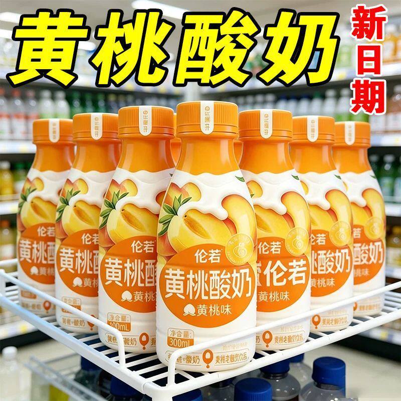【整箱24瓶】黄桃味酸奶风味饮料300ml*24瓶学生早晨营养代餐饮品