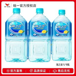 统一海之言柠檬饮料1000ml*8大瓶整箱地中海盐1L装海盐补充电解质