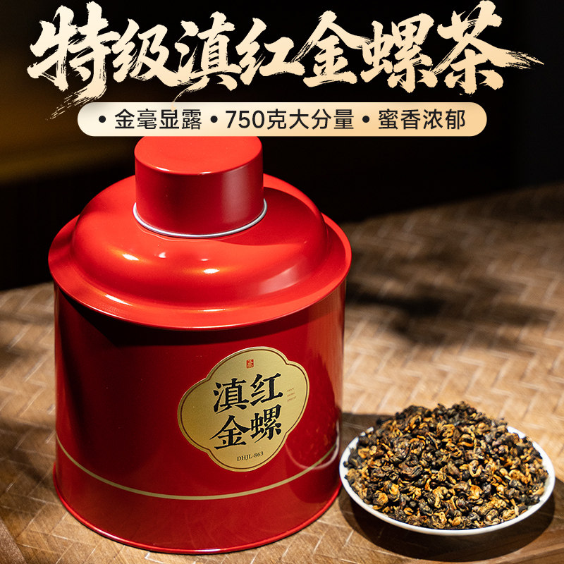 五虎滇红金螺红茶传扬红色圆罐节日送礼自己喝750g