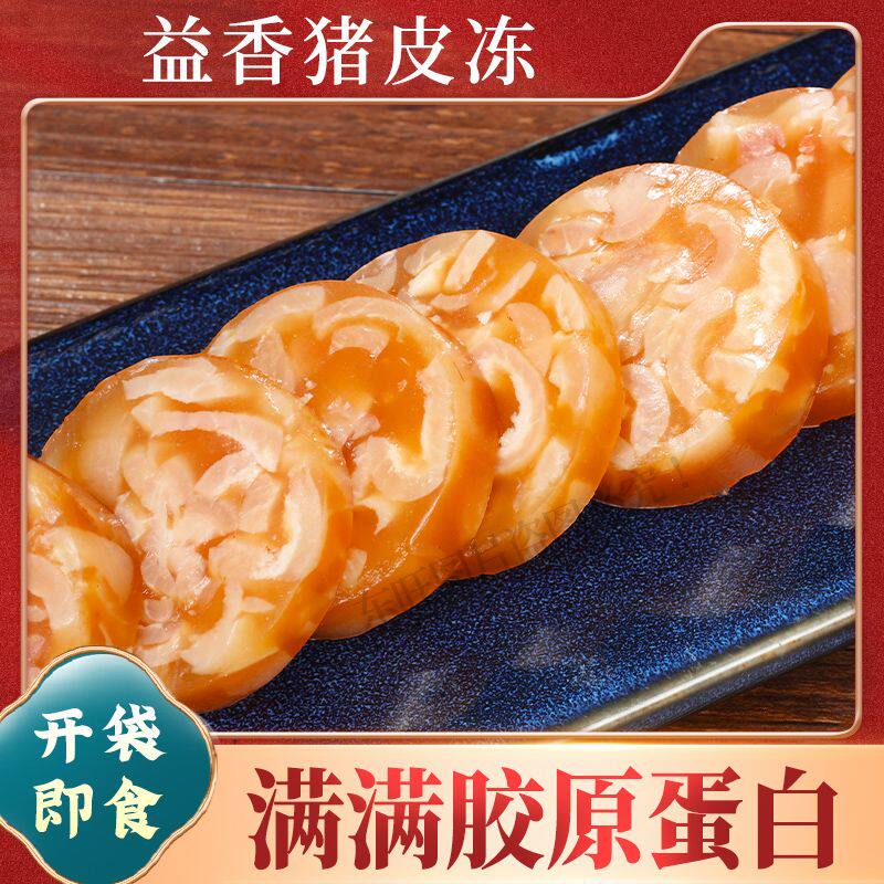 猪皮冻即食凉拌猪肉皮冻特色熟食老汤熬制皮冻肉猪皮成品凉菜