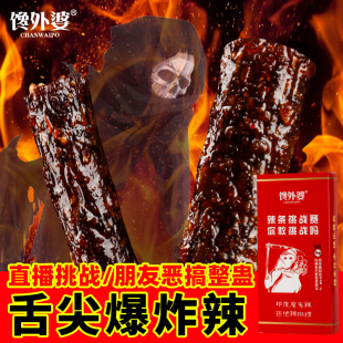 特辣正版死神辣条超级变态辣地狱整蛊网红系列魔鬼辣超辣劲辣辣条