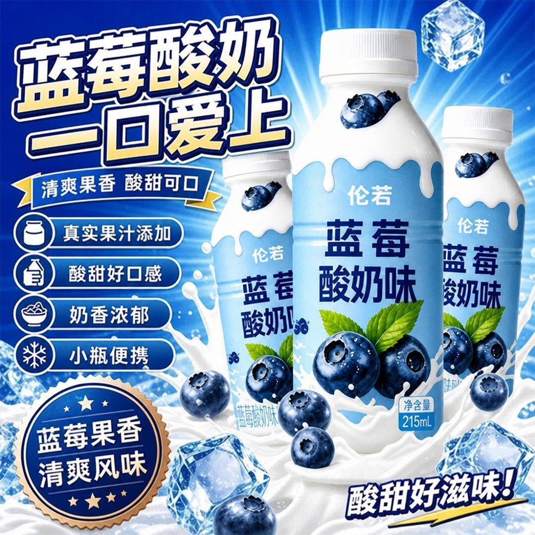 【整箱24瓶】蓝莓酸奶整箱215ml*24瓶蓝莓风味饮料早晨营养奶代餐