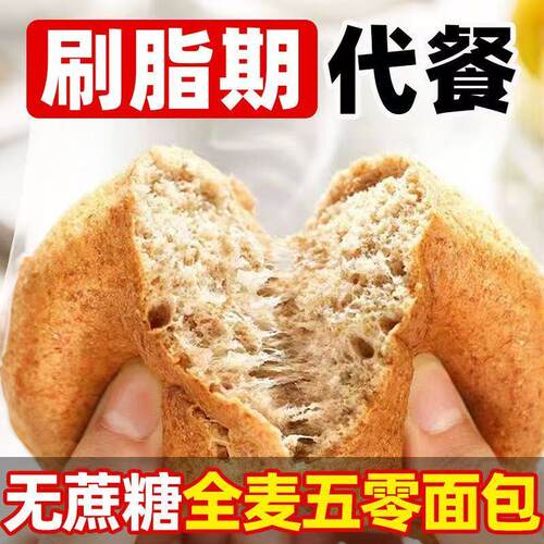 低脂五零面包孕妇零食油脂无添加蔗糖魔芋代餐粗粮饱腹健身零食