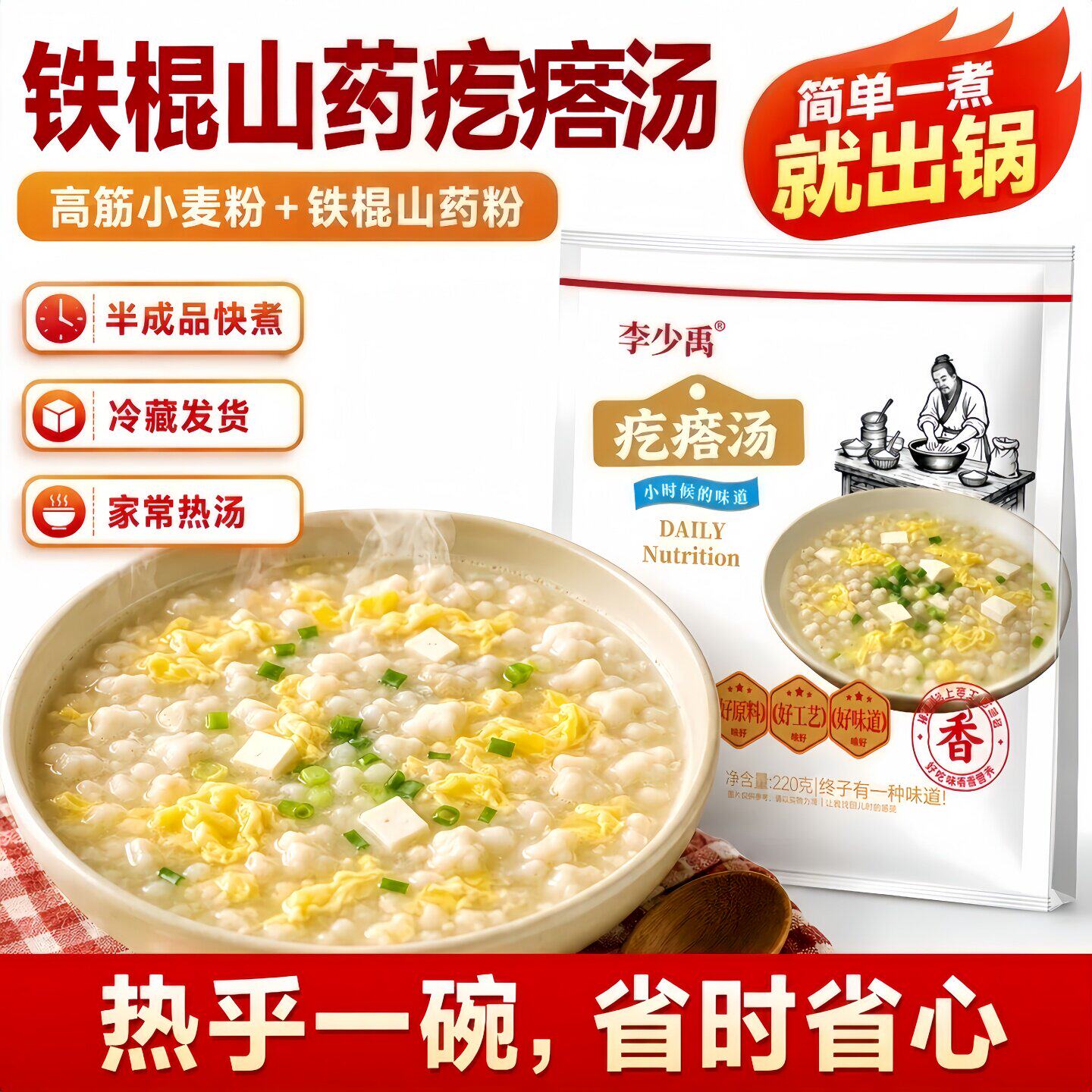 铁棍山药疙瘩汤半成品速食汤营养早餐面疙瘩传统手工面食冷冻发货