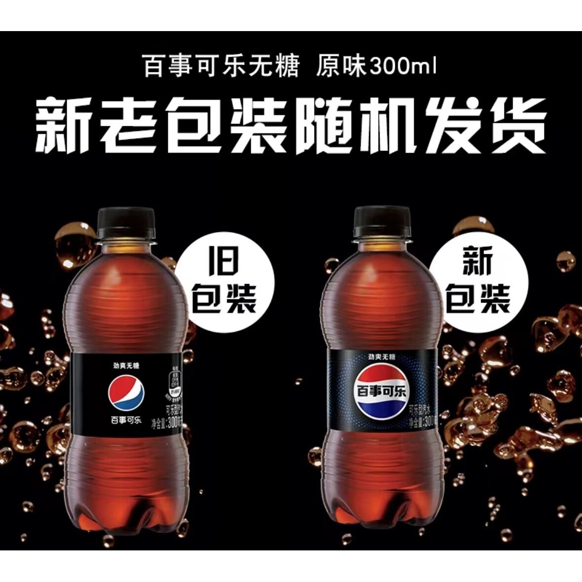百事可乐无糖300ML*12瓶整箱装汽水碳酸饮料夏季饮品小瓶