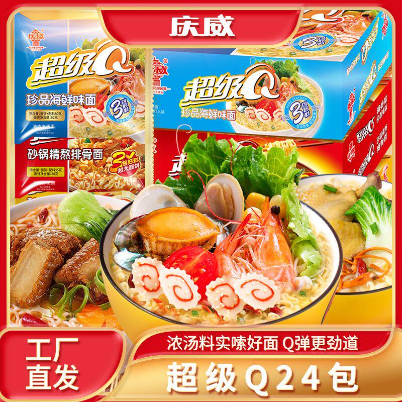 【超大箱】方便面整箱泡面袋装排骨面老母鸡海鲜汤面速食早餐