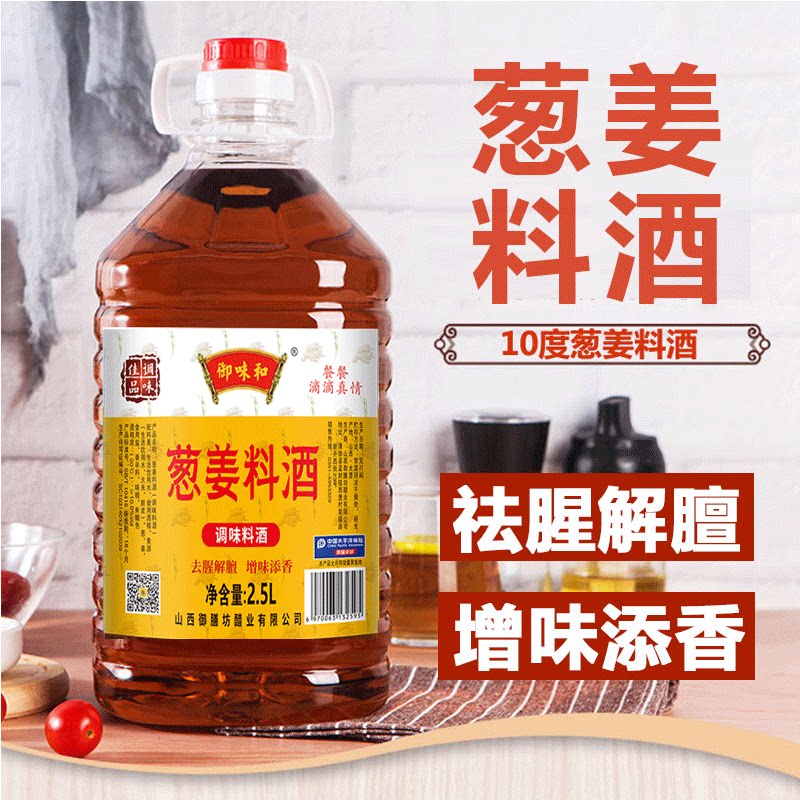 【葱姜料酒】5斤装正品烹饪料酒去腥瓶装大桶装蒸鱼炖肉解腻