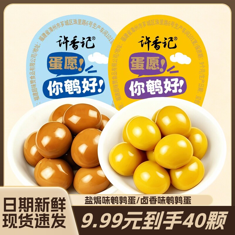 【买20送20】支持试吃5颗鹌鹑蛋营养丰富独立包装卤味小零食