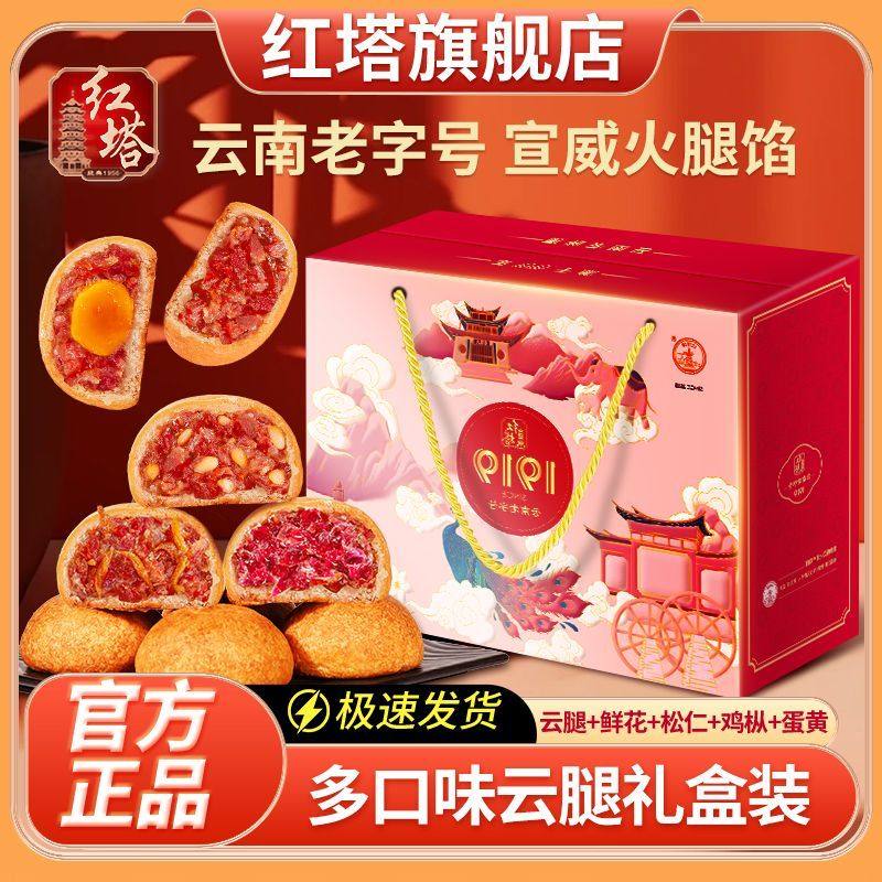 红塔云腿月饼100克宣威火腿荞麦月饼云南特产滇式中秋传统礼盒装