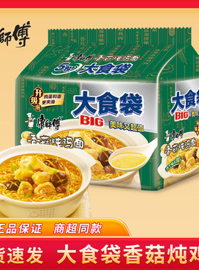 康师傅大食袋BIG方便面袋装香菇炖鸡面大份量泡面宿舍饱腹速食品