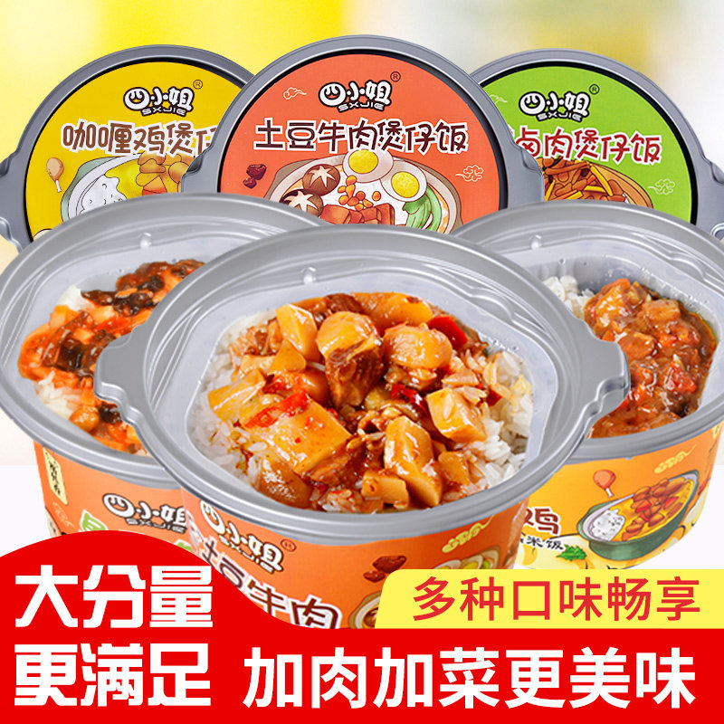 自热米饭煲仔饭桶装学生方便速食即食懒人盖浇饭宿舍食品整箱免煮