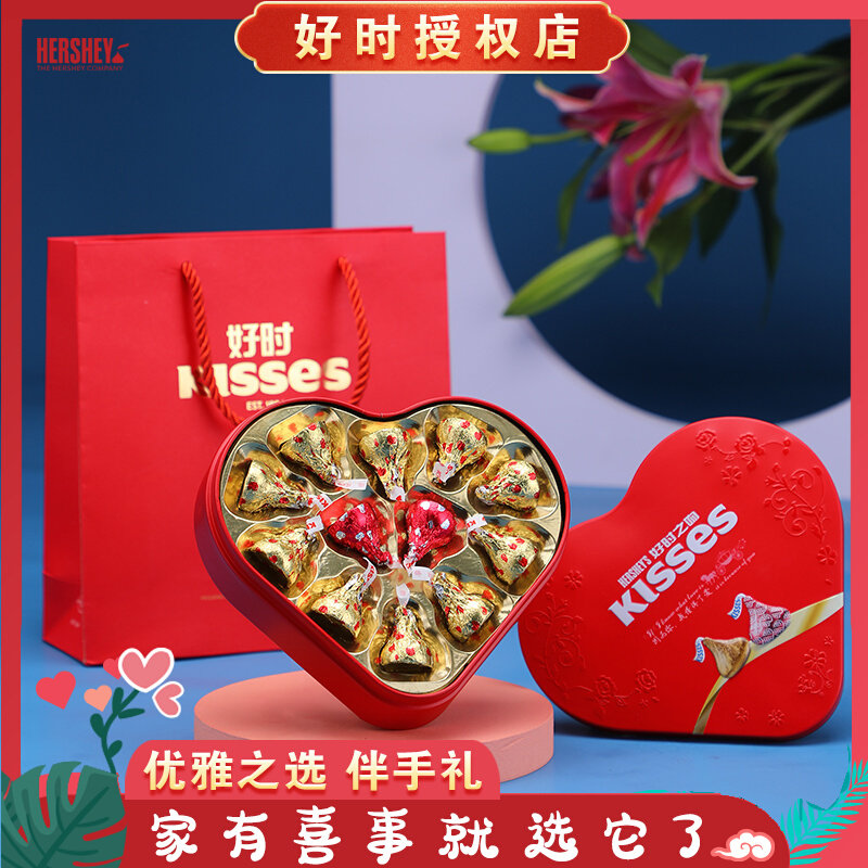 好时牛奶巧克力结婚订婚女生生日礼物结婚订婚满月伴手礼喜糖礼盒