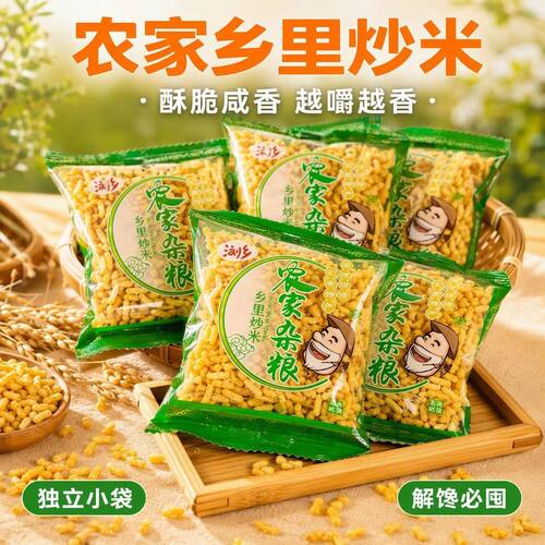 浏乡农家炒米酥脆咸香独立小包装解馋休闲零食袋装即食膨化
