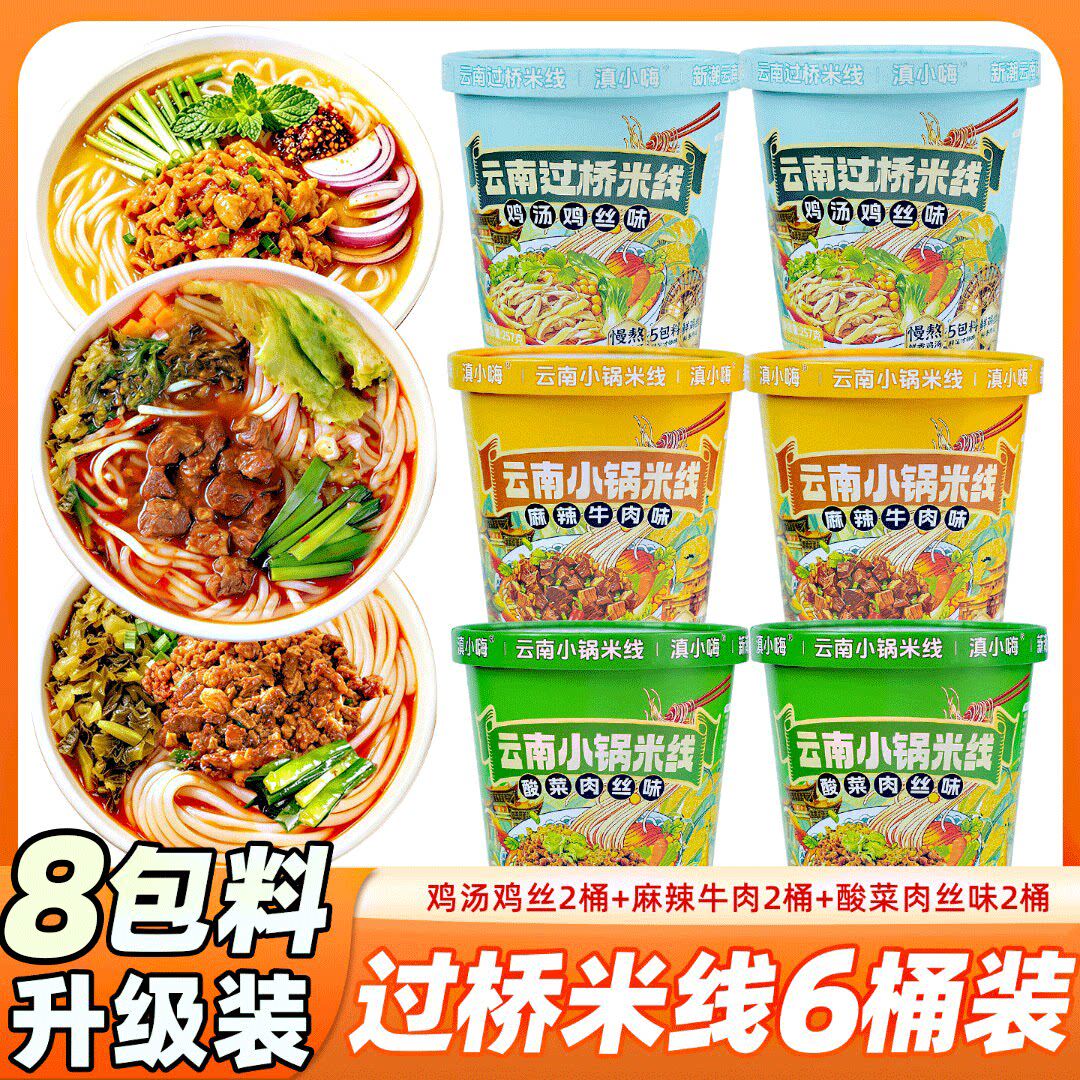 滇小嗨云南特产酸菜肉丝小锅米线