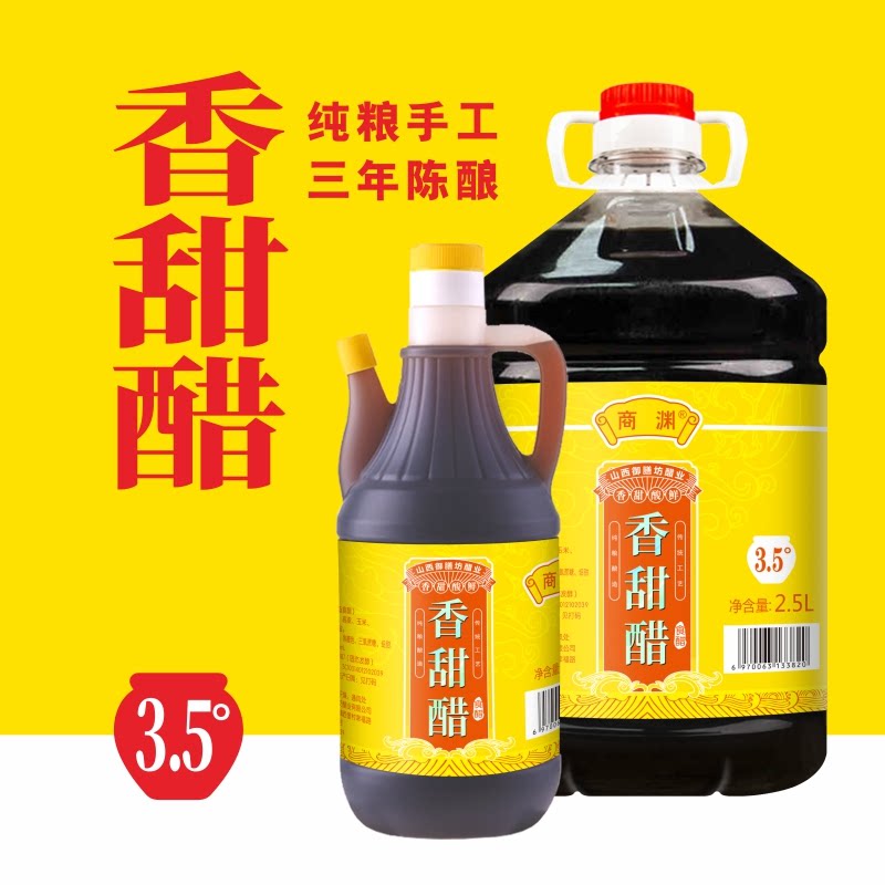 山西特产香甜醋5斤大桶3.5度陈醋粮食酿造家用食用香甜陈醋