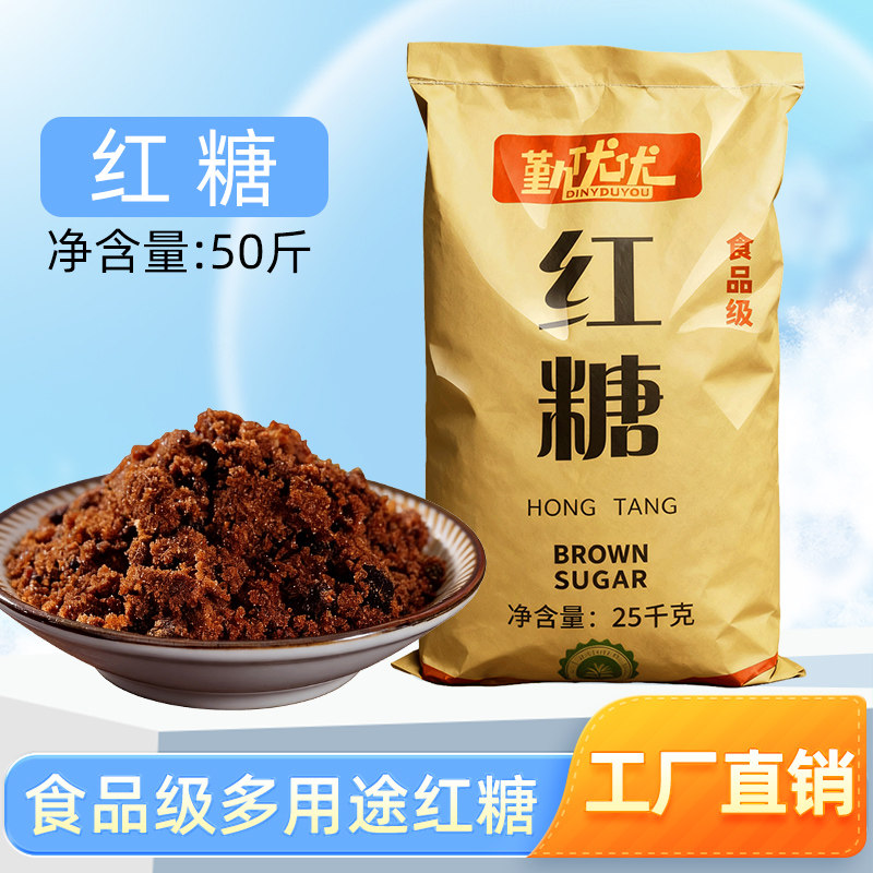 广西红糖粉养殖可食用散装袋装土红糖老红糖古法红糖