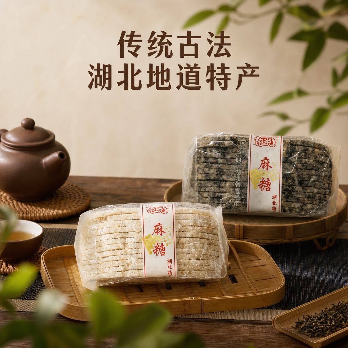 湖北孝感特产孝感麻糖老式白芝麻黑芝麻薄片老式糕点休闲零食