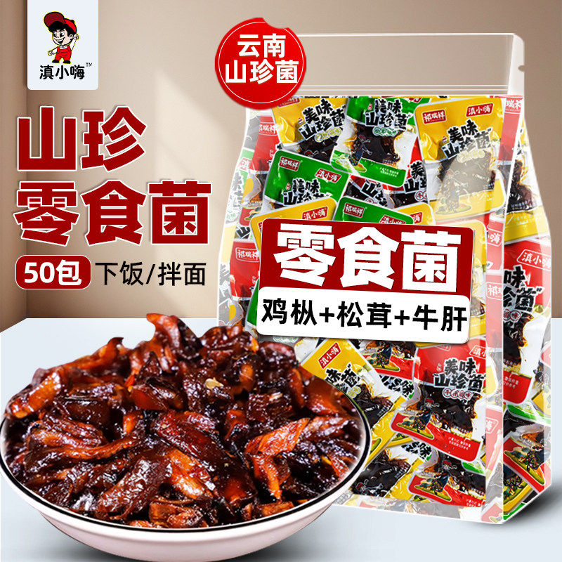 云南鸡枞菌子零食即食鸡枞菌松茸菌牛肝菌独立小包装零食下饭菜