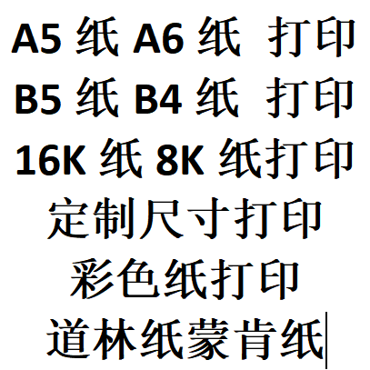 多尺寸纸张制作多尺寸明信片定制