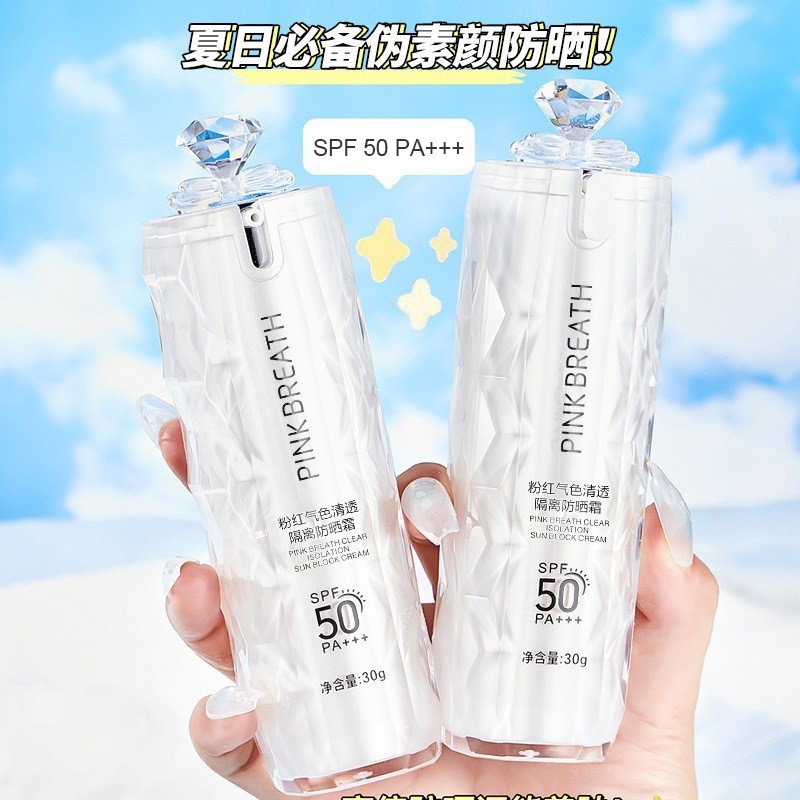 防晒霜SF50打底遮瑕提亮肤色防紫外线防汗妆前乳素颜隔离三合一女