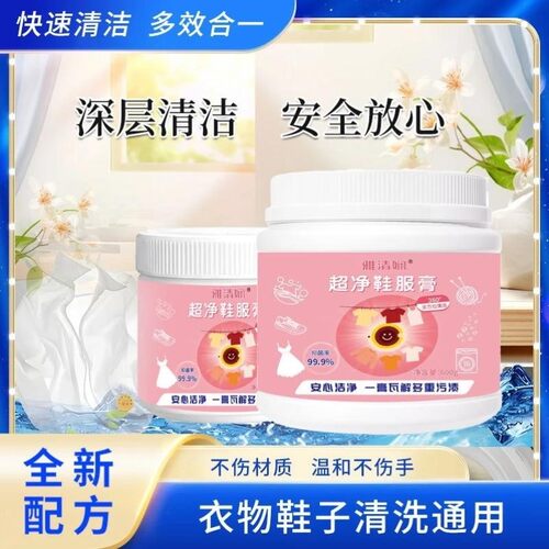 雅清娴浓缩升级清洁去渍膏强力去污除菌洗衣刷鞋多用途鞋子衣物膏