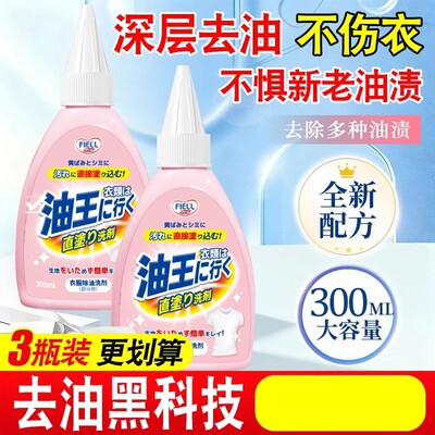 衣物去油王强力去污渍去油渍衣服油迹神器专业除顽固老油斑清洗剂