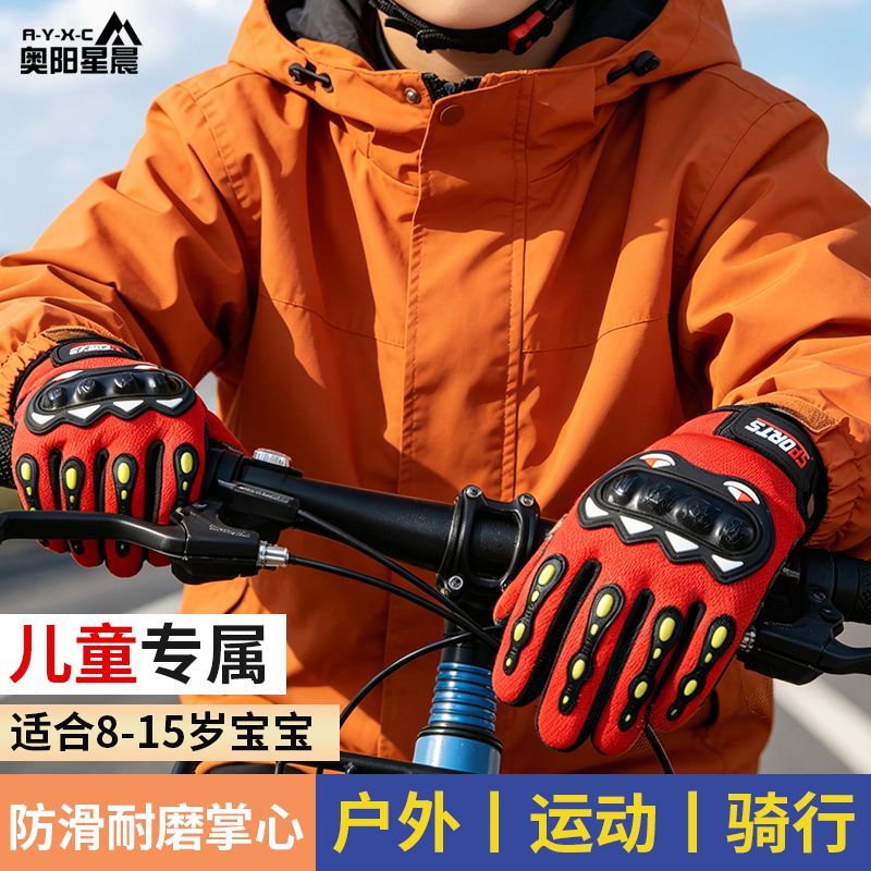 儿童骑行手套长指防滑透