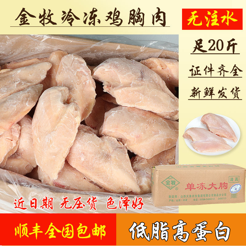 金牧去皮鸡胸肉 低脂鸡脯肉健身营养餐冷冻批发新鲜一整箱20斤