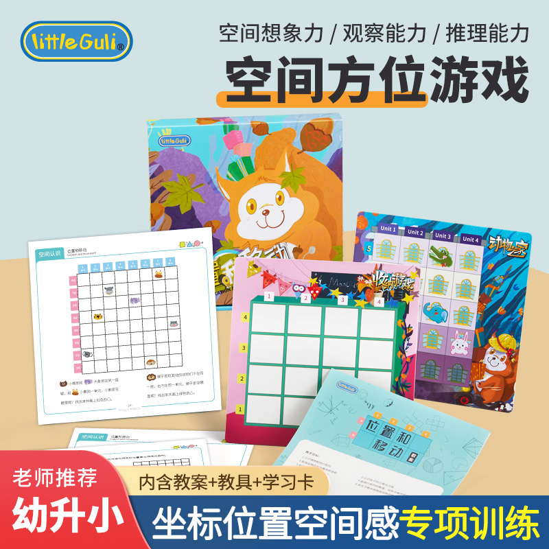 位置和移動 親子互動游戲 桌面游戲玩具 認(rèn)識坐標(biāo) 能看圖按圖行走
