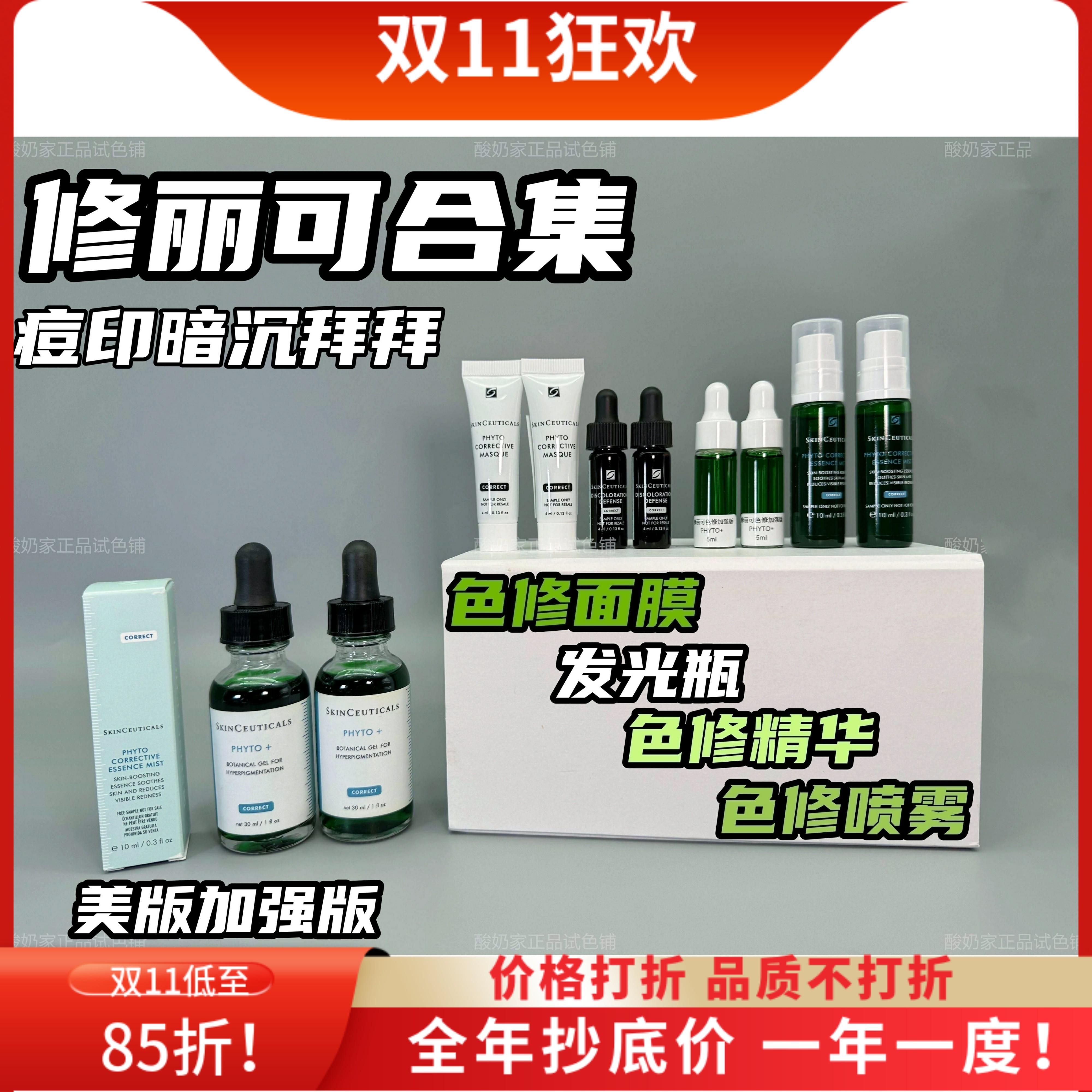 修丽可色修精华加强版淡化痘印