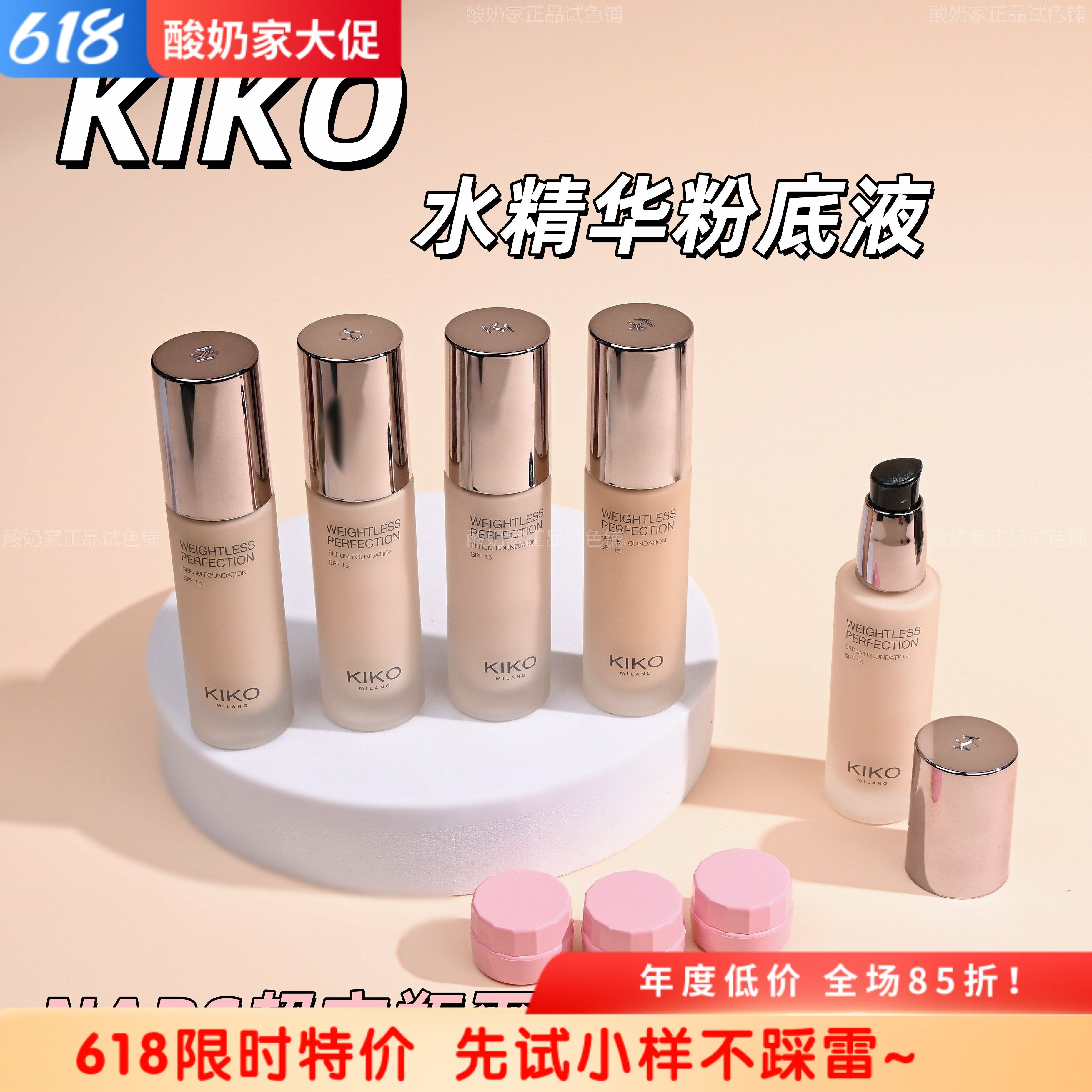 超方瓶平替!骨折价KIKO水精华粉底液小样试用装滋润干皮服帖