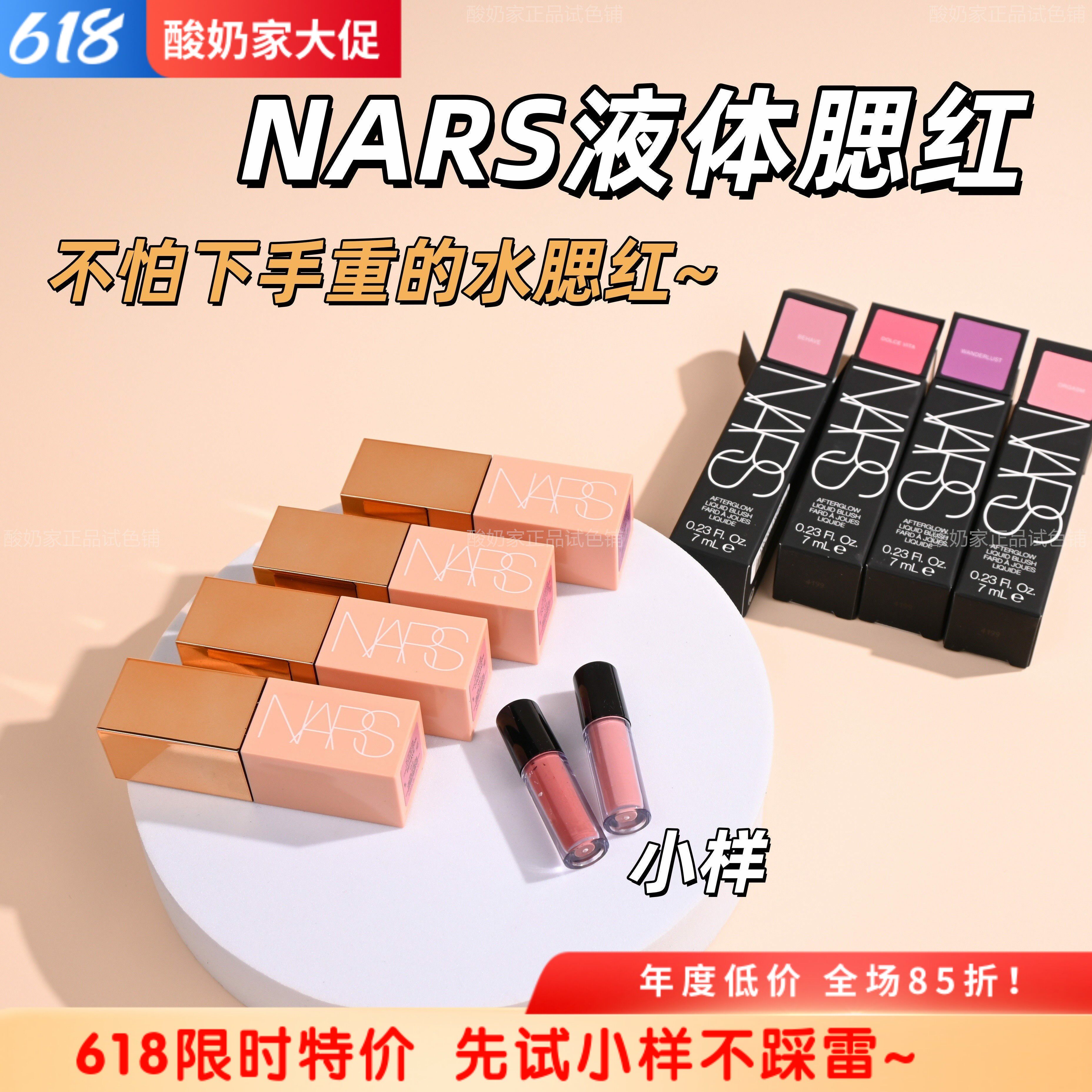 新色号Nars液体腮红小样纳斯腮红液试用装orgasm光泽提气色Aragon