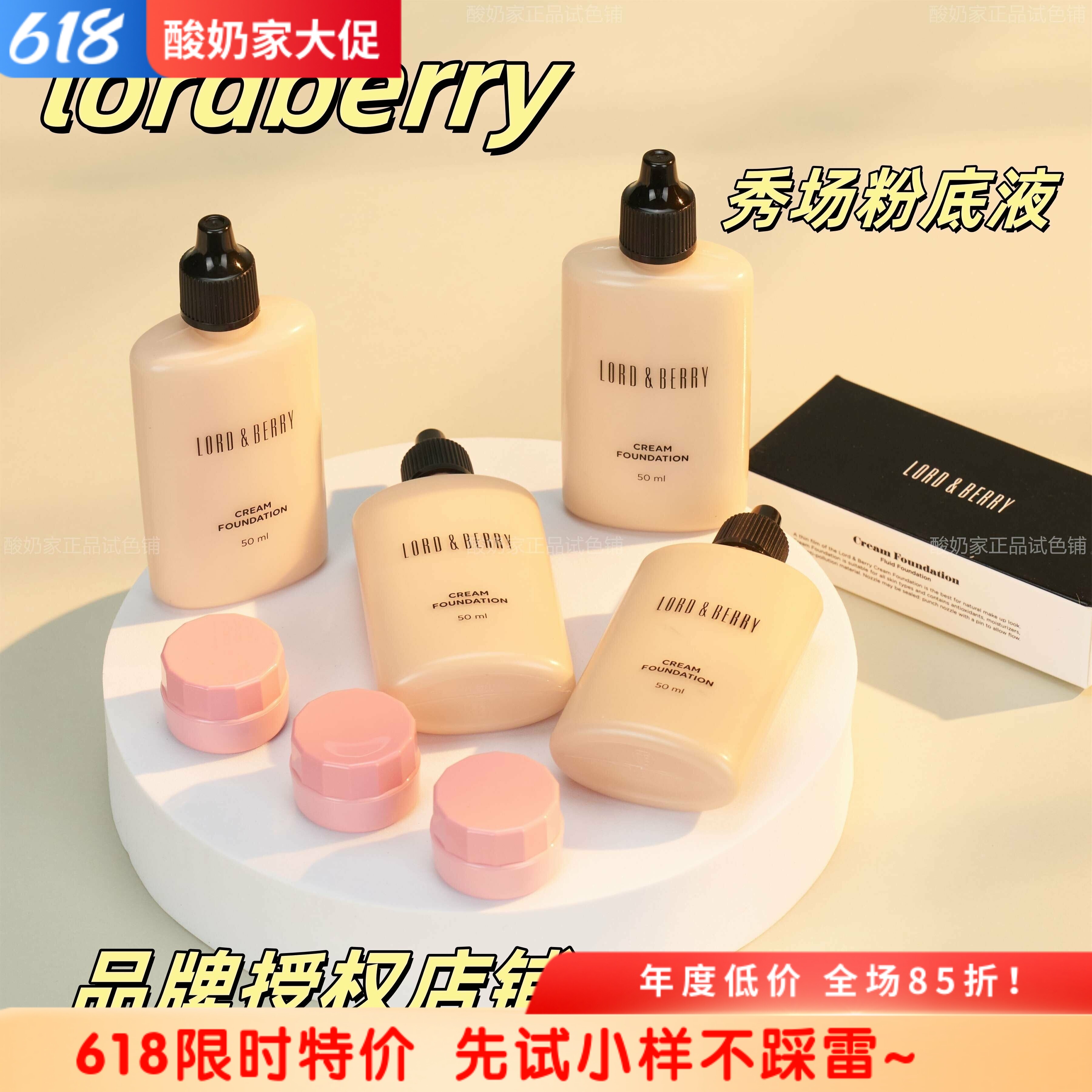 有品牌授权！lordberry超模光感粉底液小样试用装秀场持久遮瑕