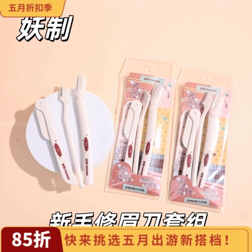 妖制修眉刀新手友好防刮伤