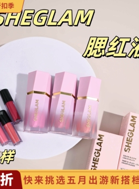 爆款现货！sheglam液体腮红小样腮红液试色自然提气色hush hush
