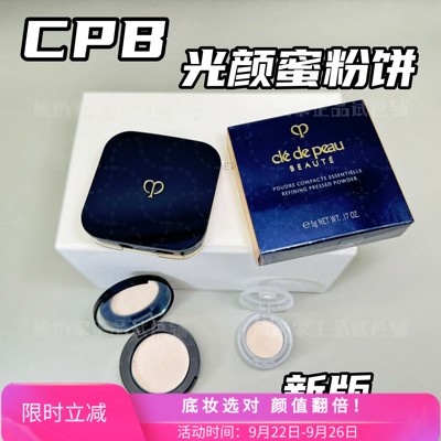 新版现货肌肤之钥cpb光颜蜜粉饼
