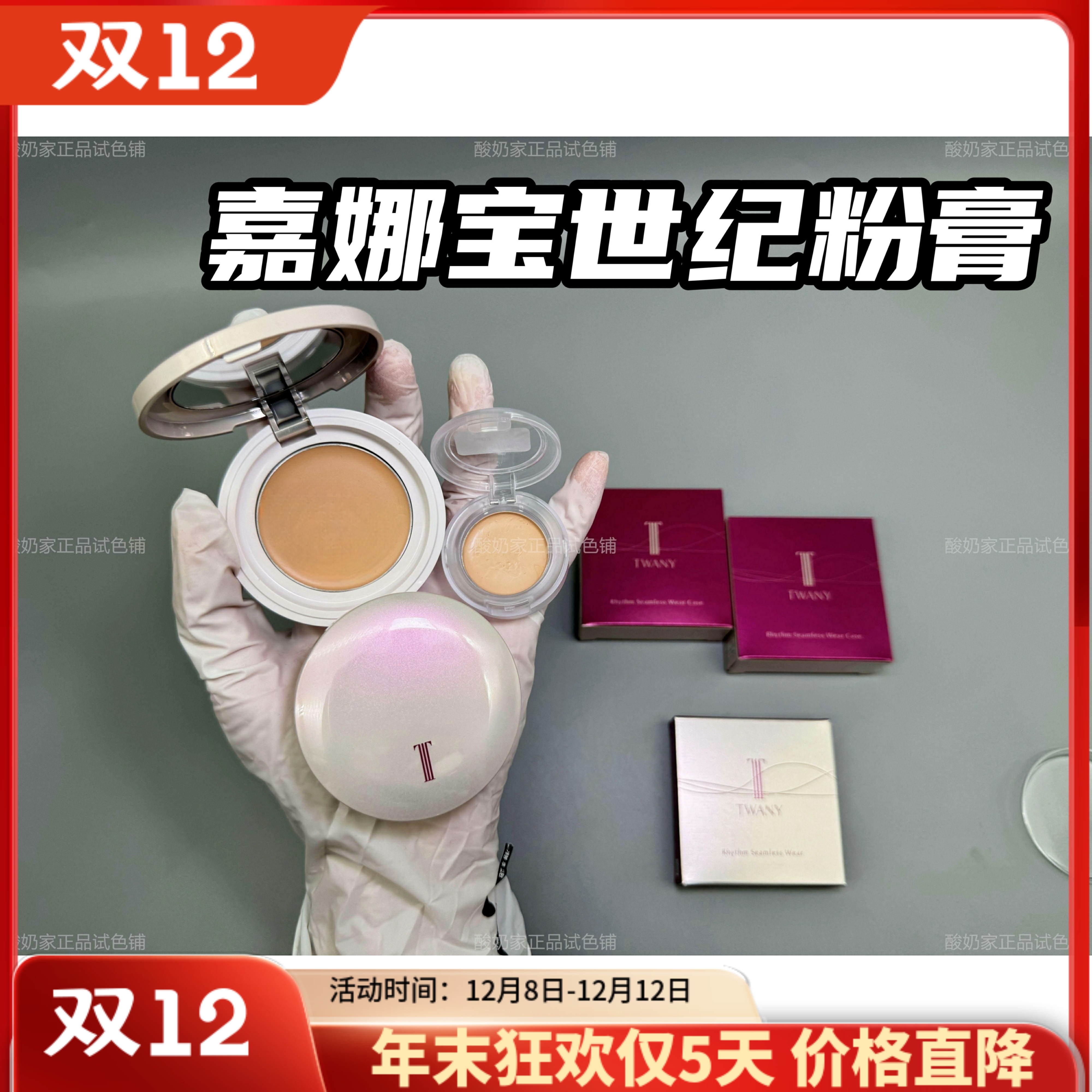 新品kanebo嘉娜宝韵律无缝粉底膏