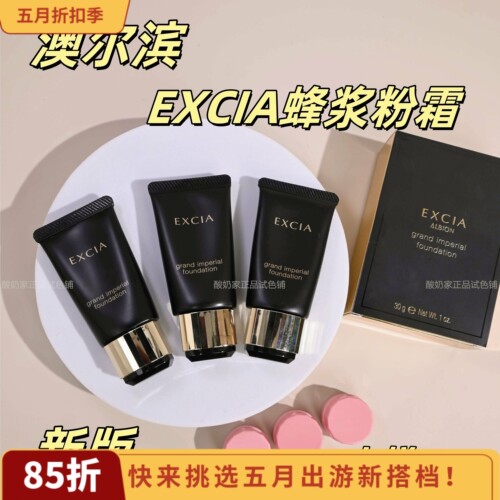 正品秒发albion澳尔滨蜂浆粉底霜