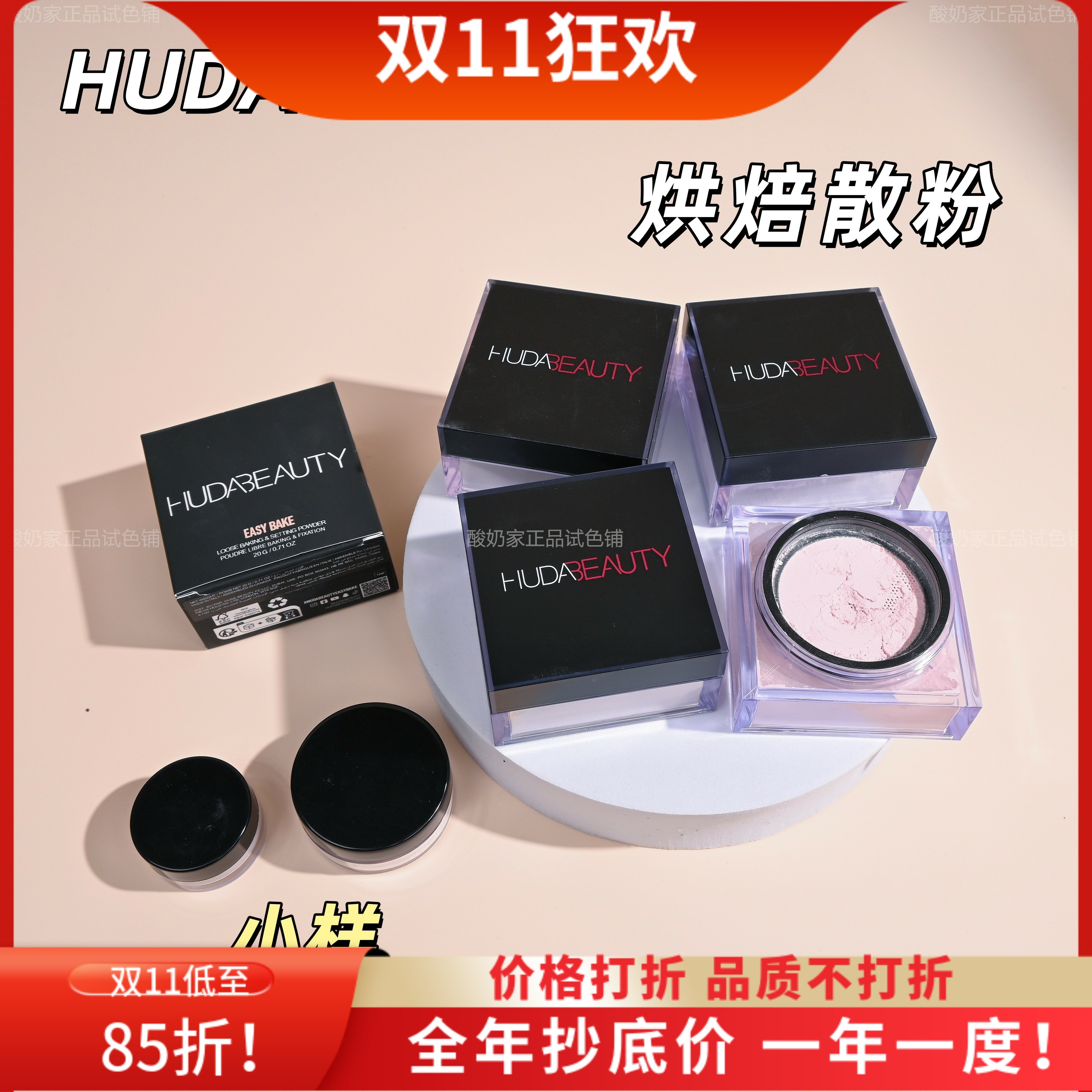 新版！HudaBeauty烘焙定妆散粉