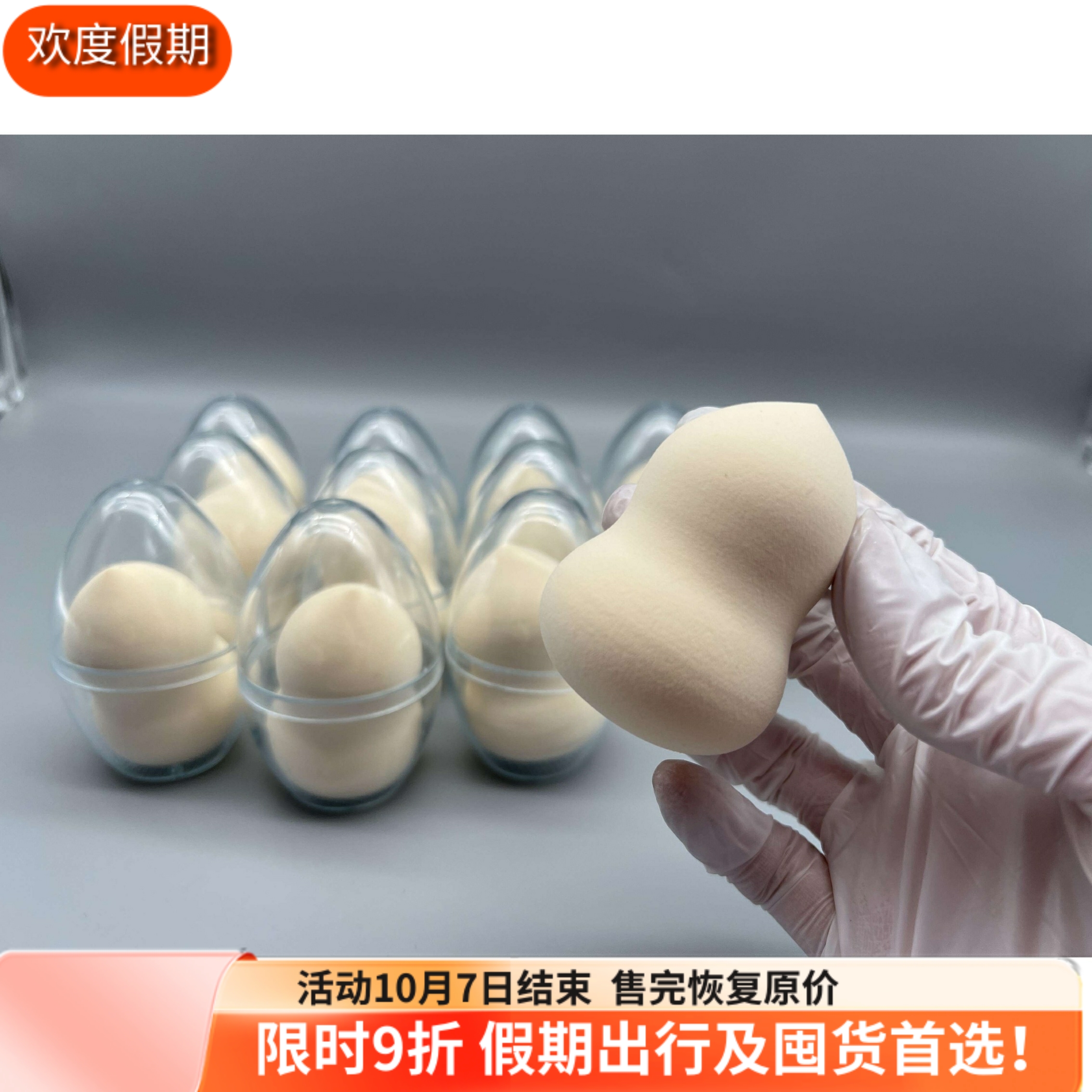 美妆蛋捡漏成本价特惠品牌化妆蛋