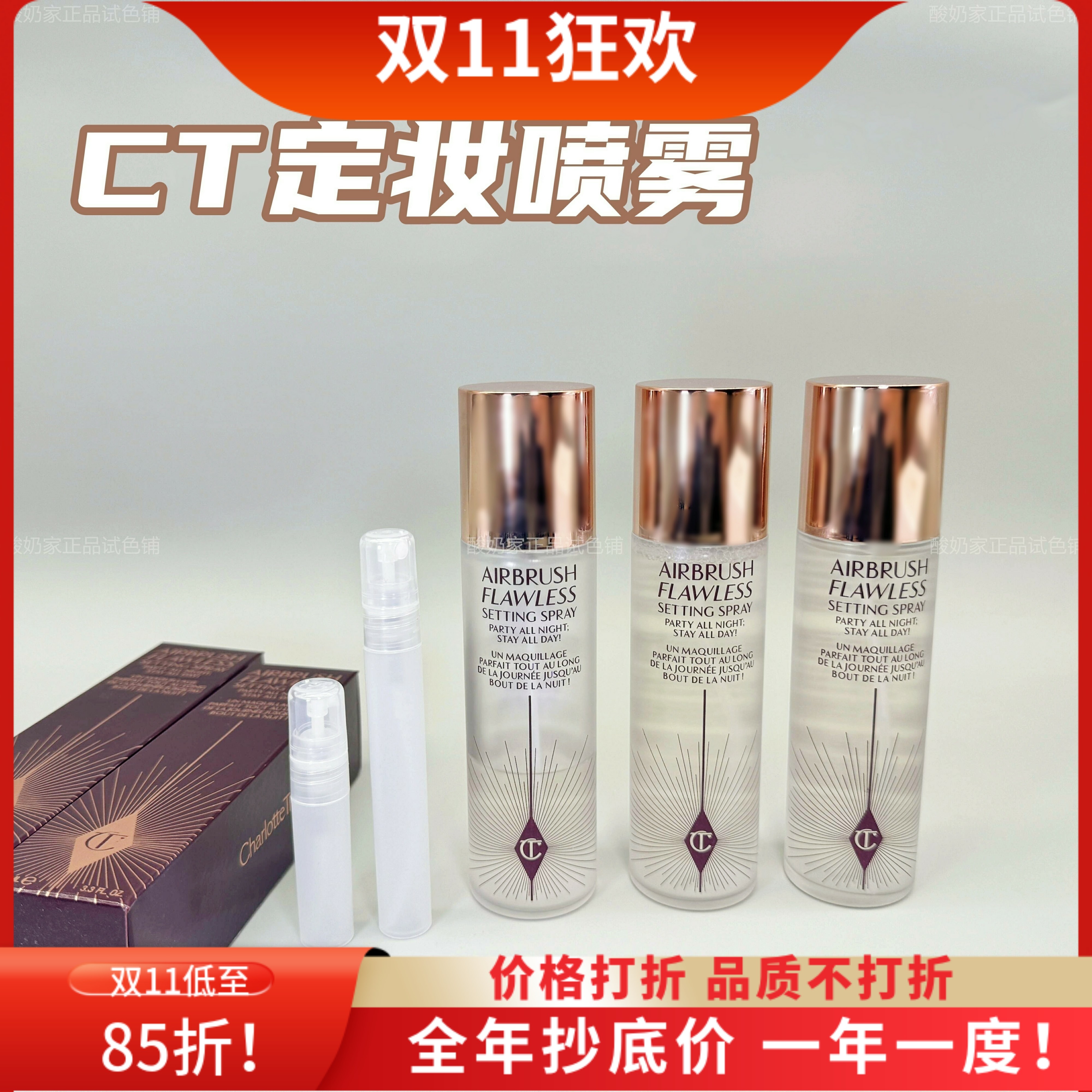 性价比CharlotteTilbury定妆喷雾