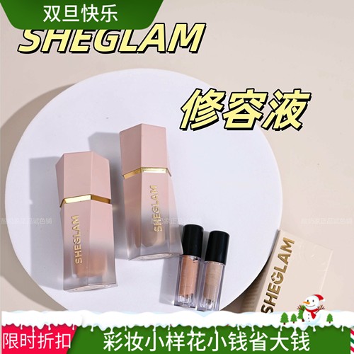 徒手捏脸！Sheglam修容液小样