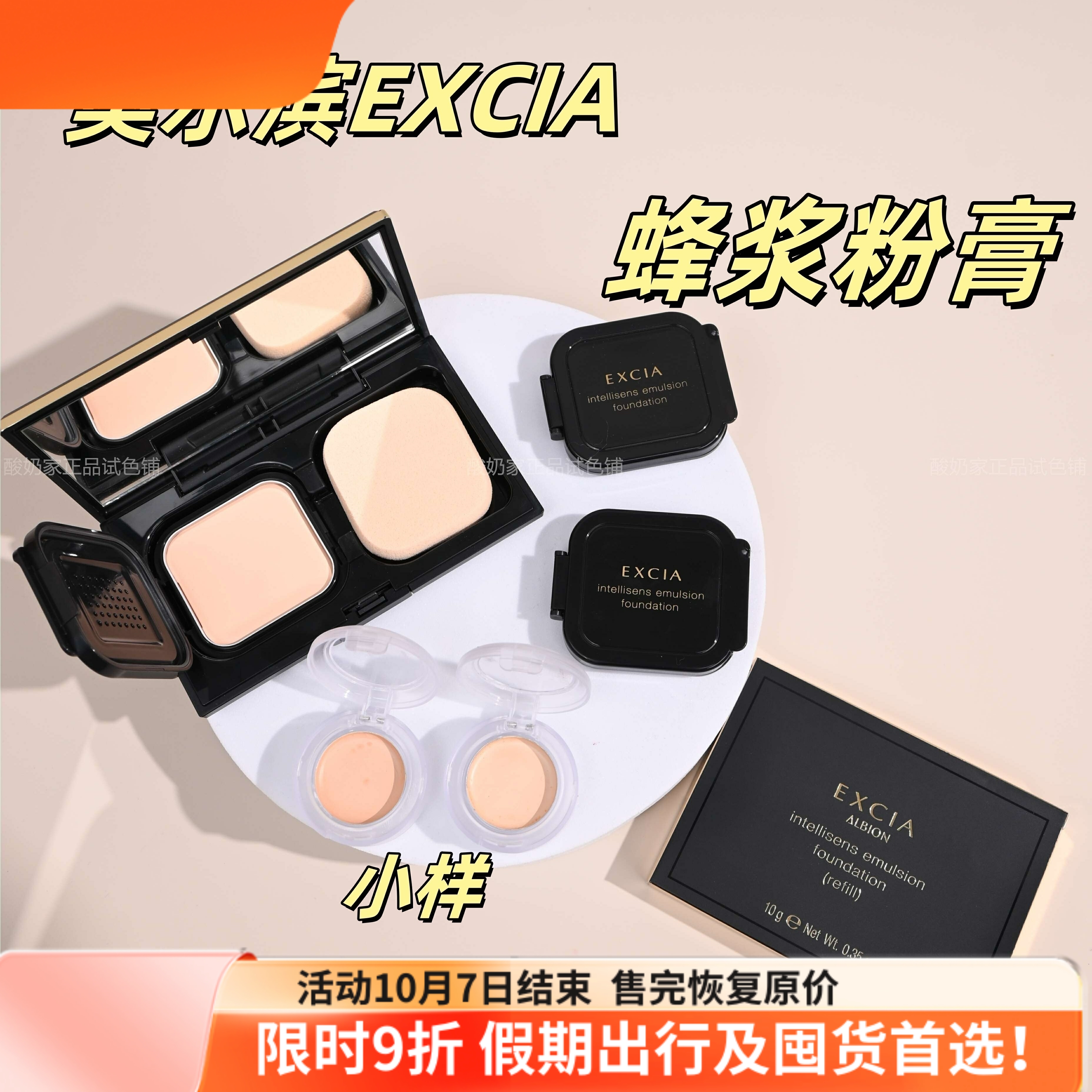 4色全Albion澳尔滨蜂浆粉膏小样