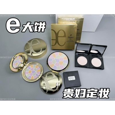 正品雅莉格丝E大饼定妆控油小样