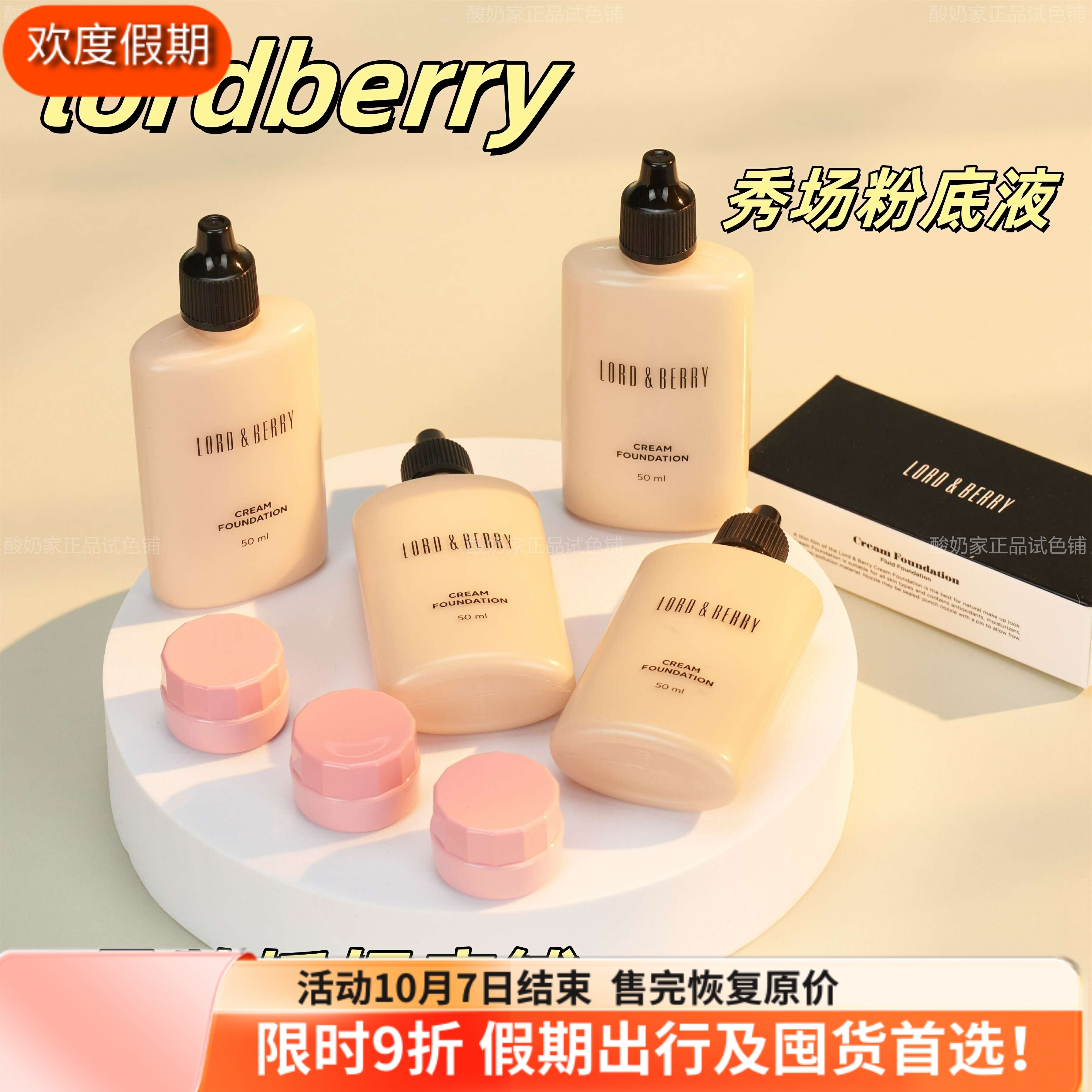 品牌授权！lordberry超模粉底液