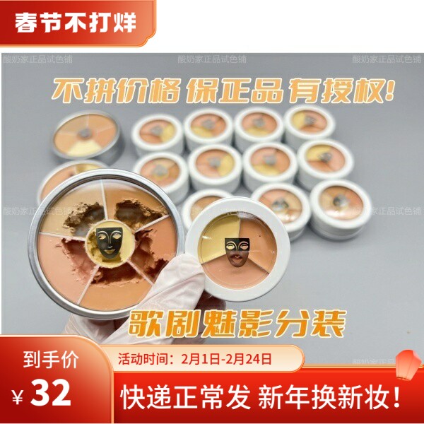 限时优惠歌剧魅影遮瑕膏分装中国限定三色小样遮盖黑眼圈痘印斑点