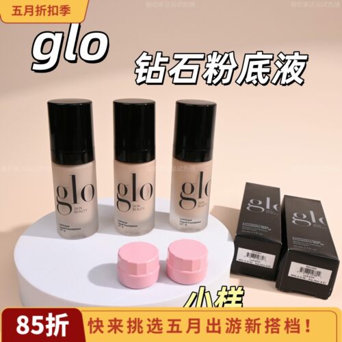 现货！glo新品钻石照明粉底液