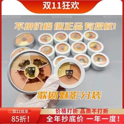 正品秒发歌剧魅影三色六色遮瑕膏